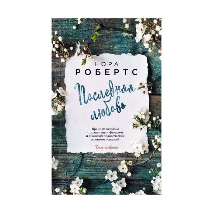 Последняя любовь