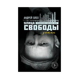 

Улица Свободы