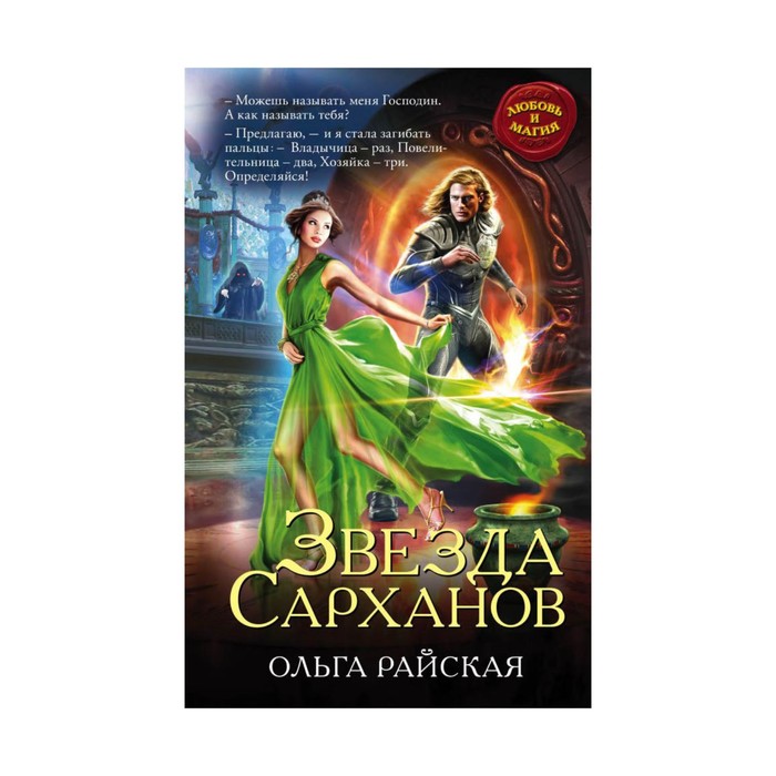 Звезда Сарханов