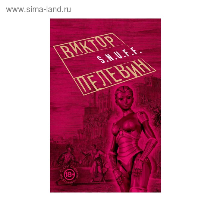 

S.N.U.F.F.