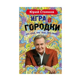 

Игра в "Городки"