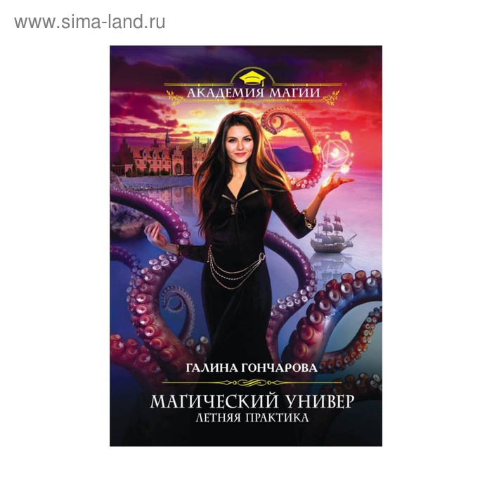 Магический универ. Летняя практика