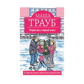 

Второй раз в первый класс