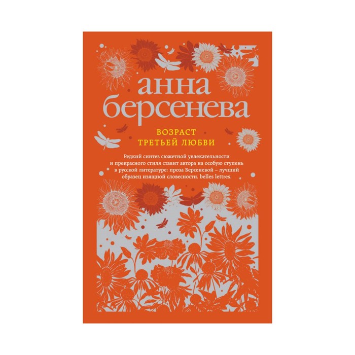 Возраст третьей любви