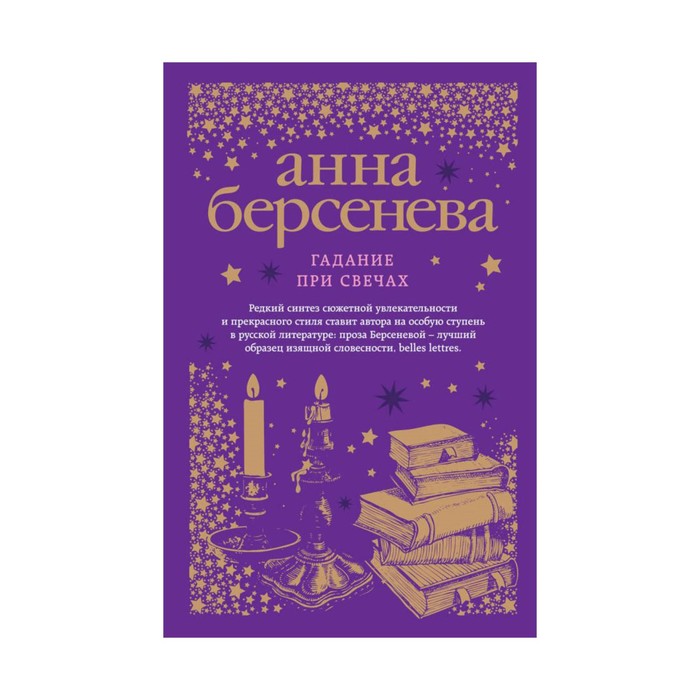 Гадание при свечах