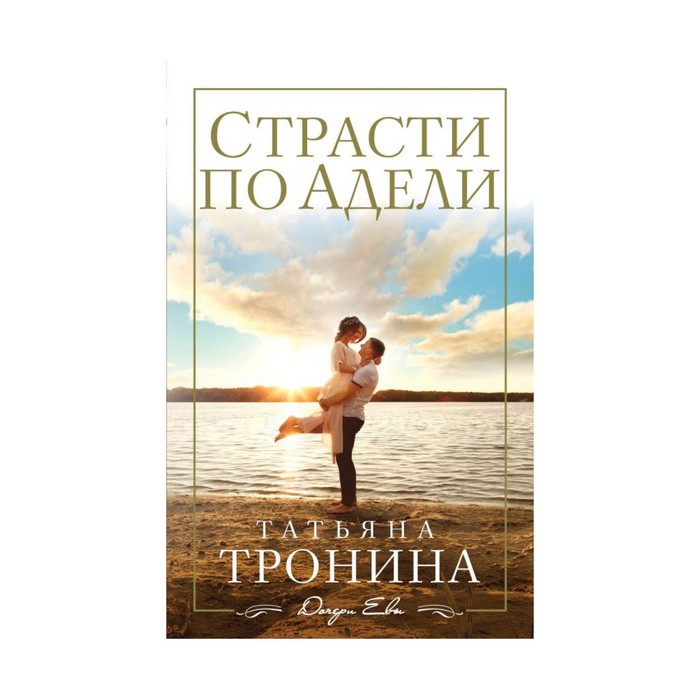 Страсти по Адели