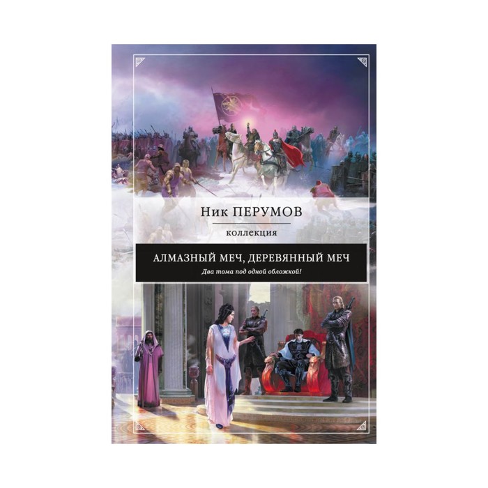 Алмазный меч, Деревянный меч