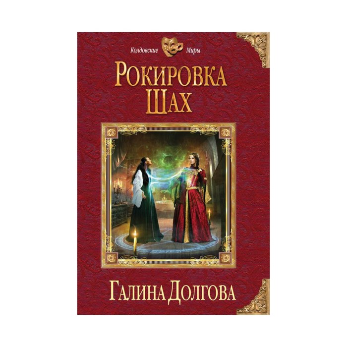 Рокировка. Шах