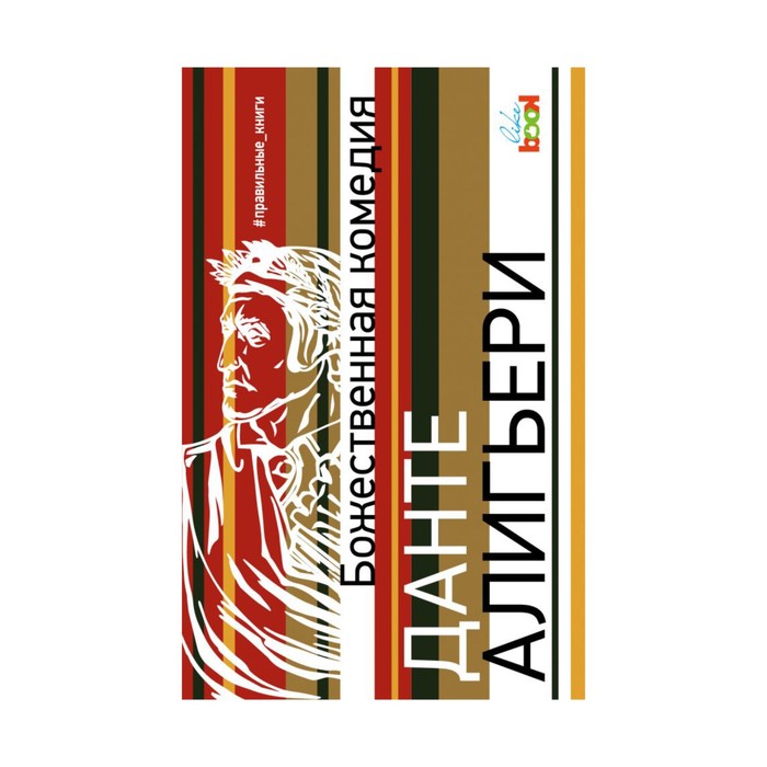 Божественная комедия