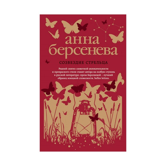 Созвездие Стрельца