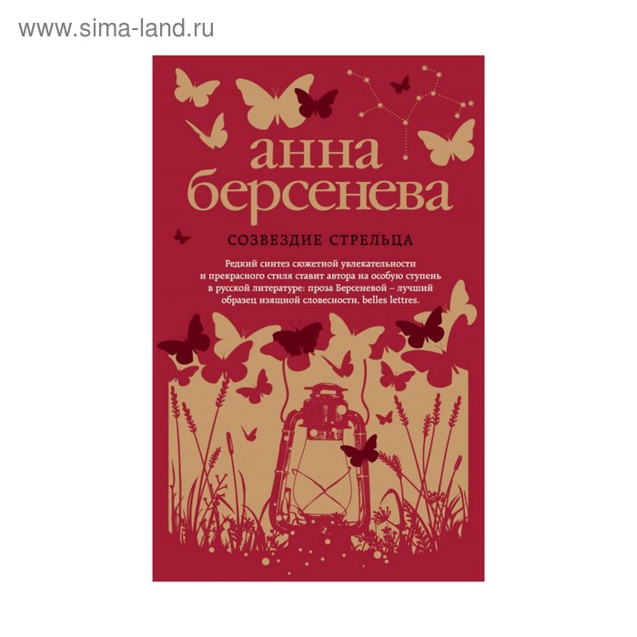 Созвездие Стрельца