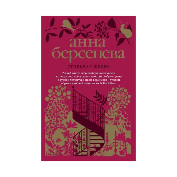 Стильная жизнь