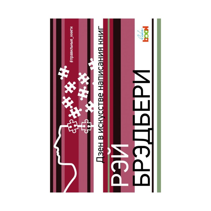 Дзен в искусстве написания книг