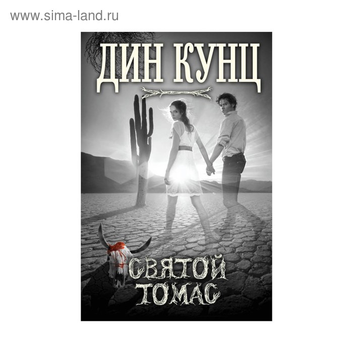 

Святой Томас