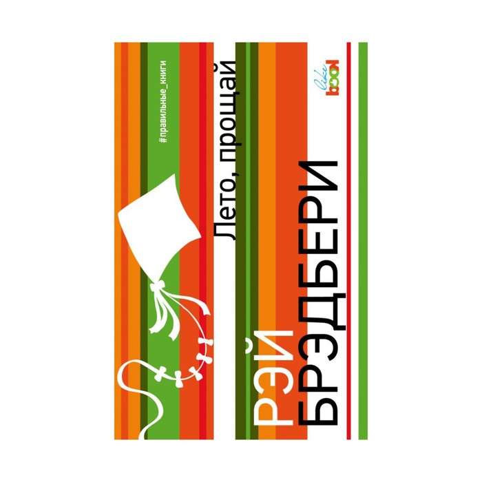 Лето, прощай