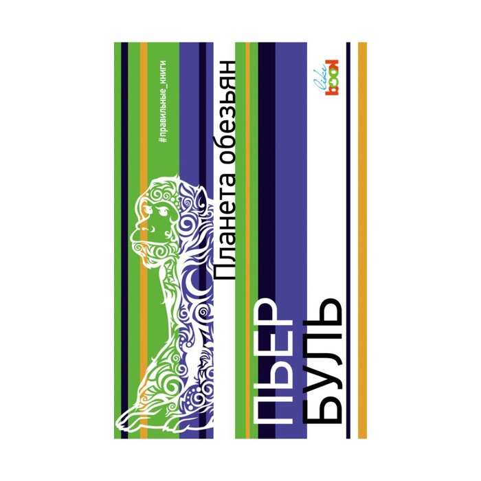 Планета обезьян