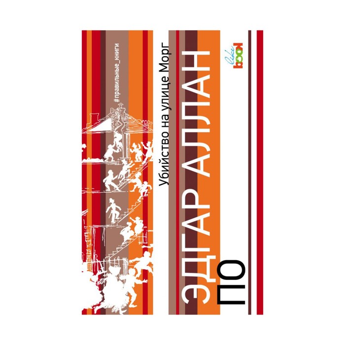 Убийство на улице Морг