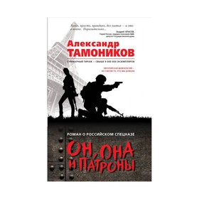 

Он, она и патроны