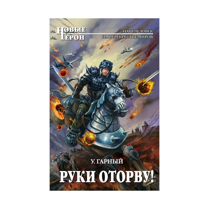 Руки оторву!