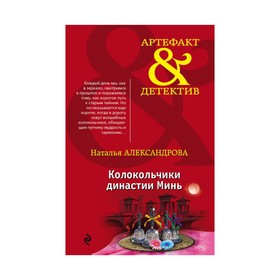 

Колокольчики династии Минь. Александрова Н.Н.