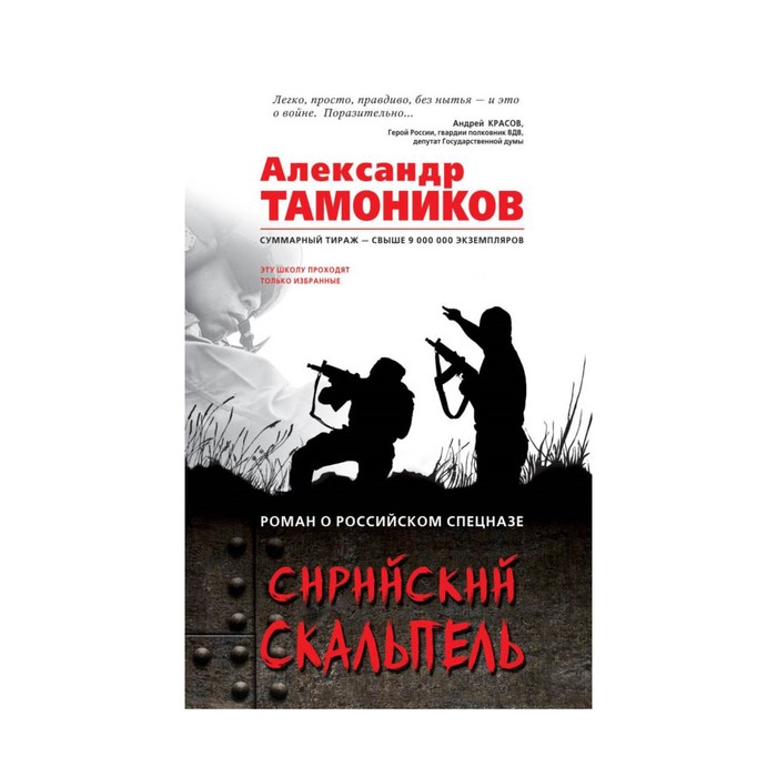 Сирийский скальпель