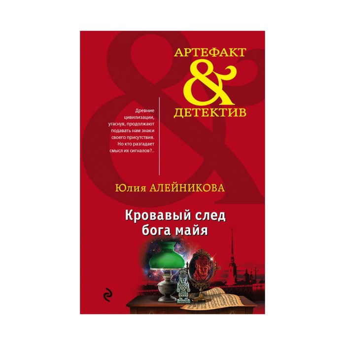 Кровавый след бога майя