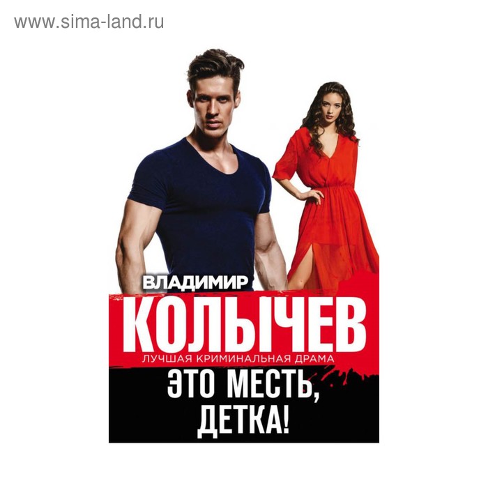 

Это месть, детка!