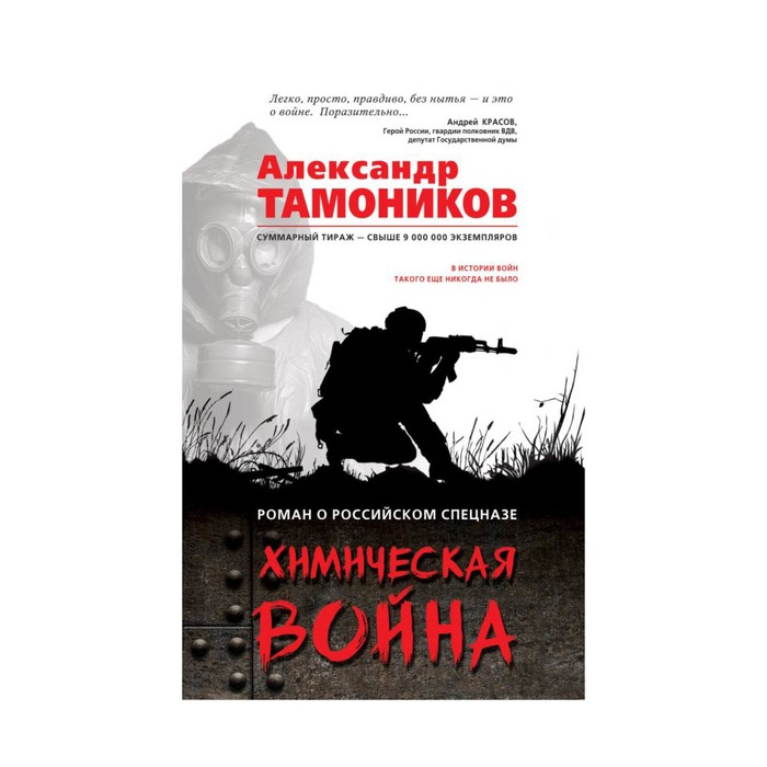 Химическая война