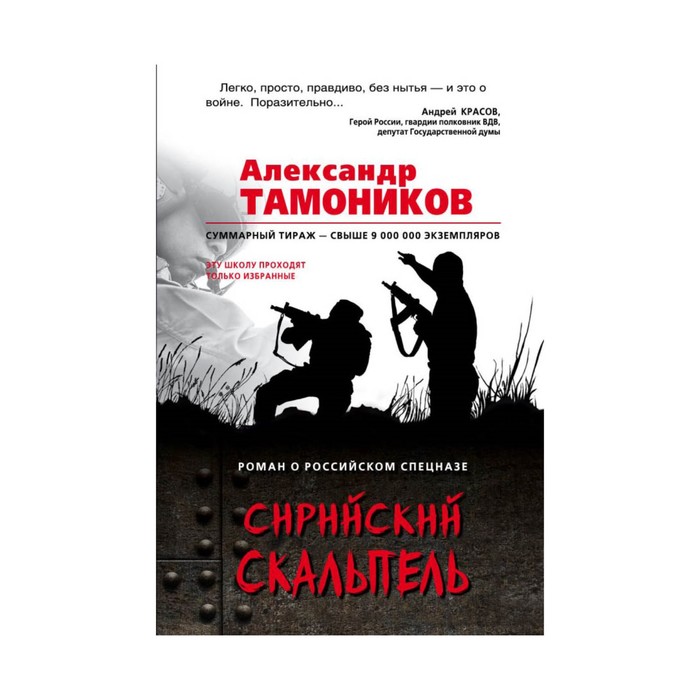 Сирийский скальпель