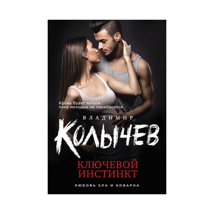 Ключевой инстинкт