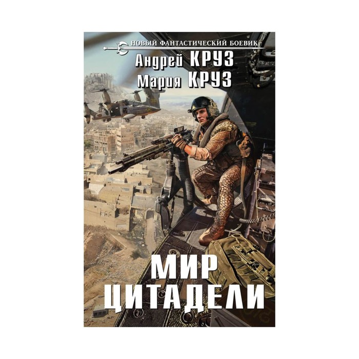 Мир Цитадели