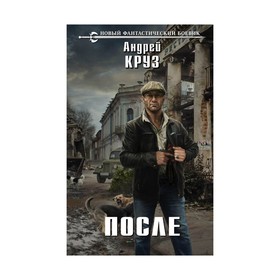 

После