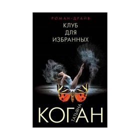 

Клуб для избранных