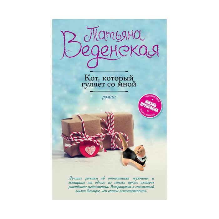 Кот, который гуляет со мной