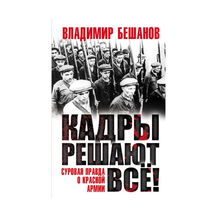 Кадры решают все!