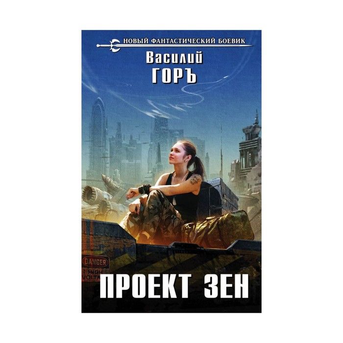 Проект Зен
