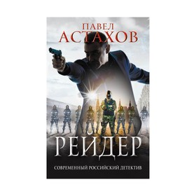 

Рейдер