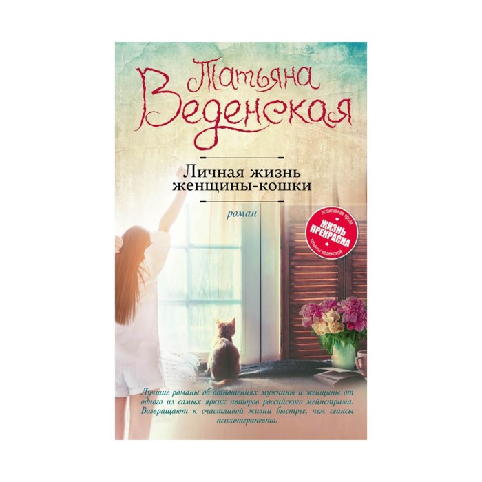 Личная жизнь женщины-кошки