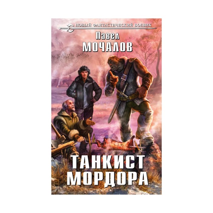Танкист Мордора