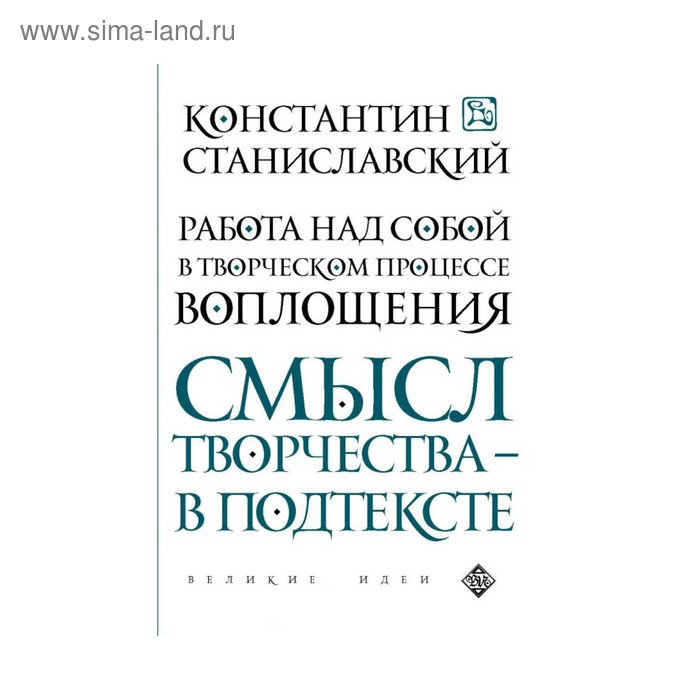 

Работа над собой в творческом процессе воплощения