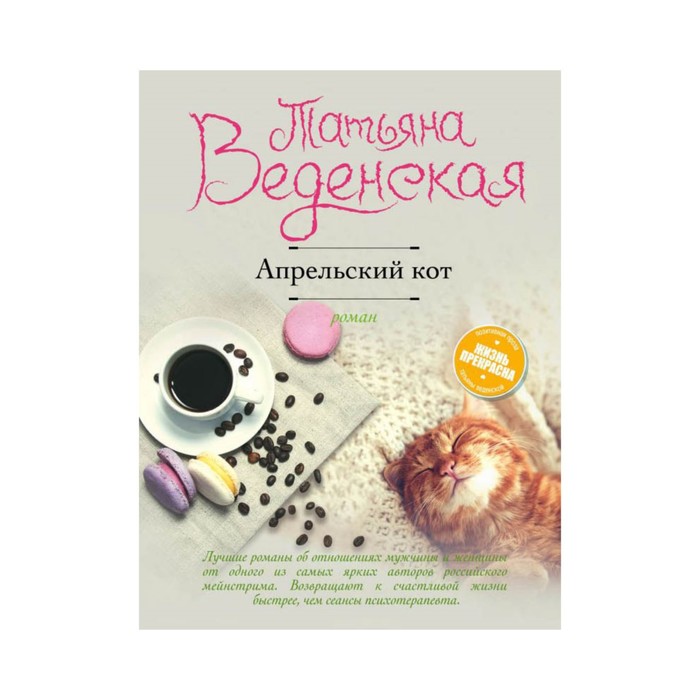 Апрельский кот