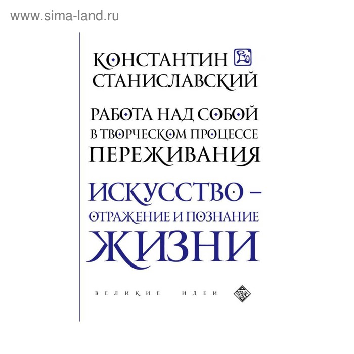 

Работа над собой в творческом процессе переживания