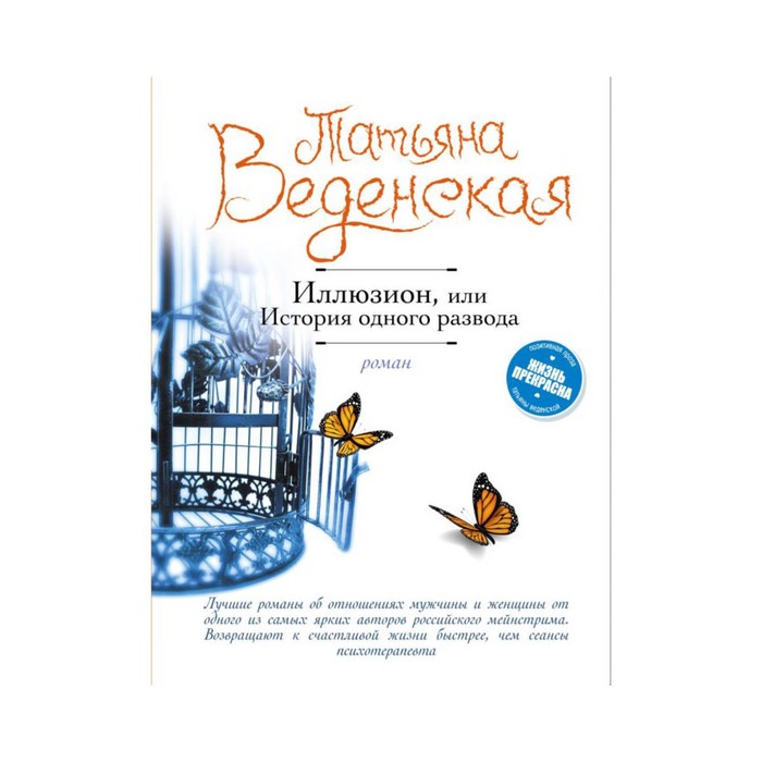 Иллюзион, или История одного развода