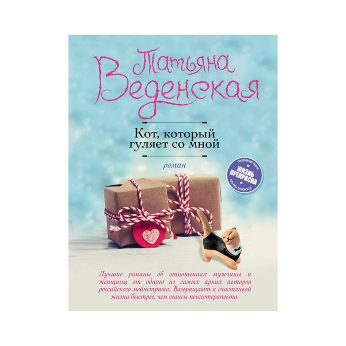 Кот, который гуляет со мной