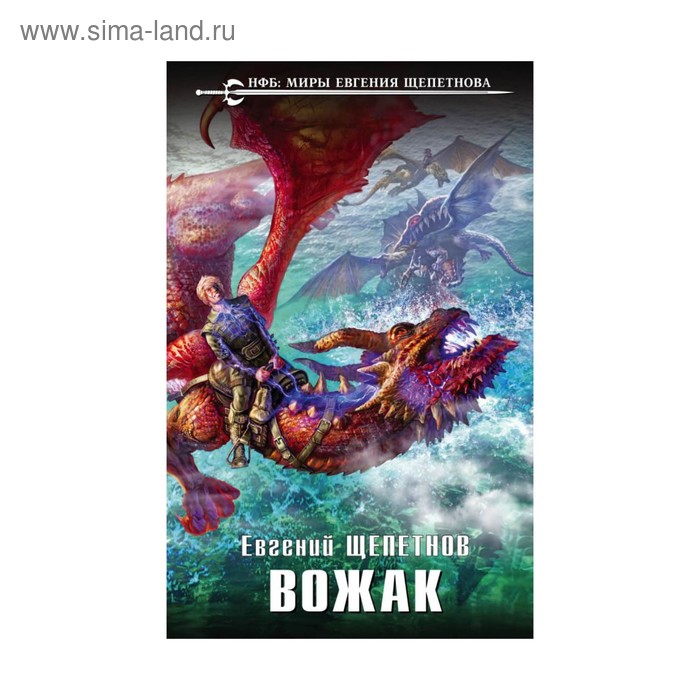 

Вожак