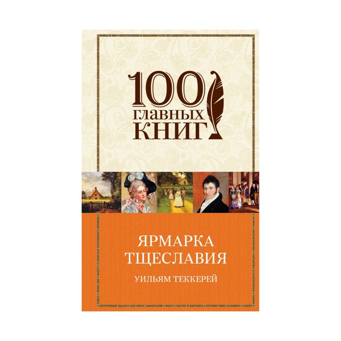 Ярмарка тщеславия