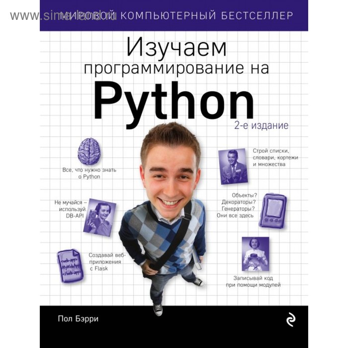 Изучаем программирование на Python изучаем программирование на javascript