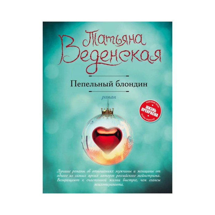 Пепельный блондин