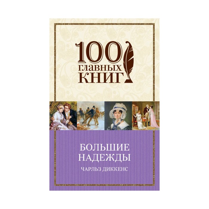 Большие надежды