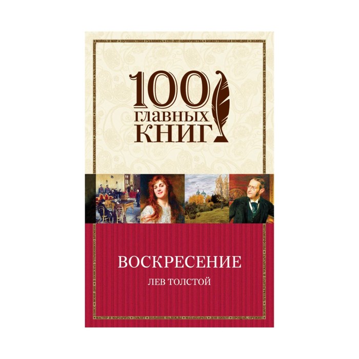 Воскресение